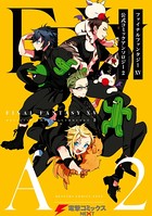 ファイナルファンタジーXV 公式コミックアンソロジー