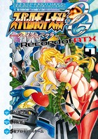 スーパーロボット大戦OG -ジ・インスペクター- Record of ATX Vol.7
