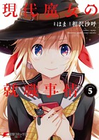 現代魔女の就職事情