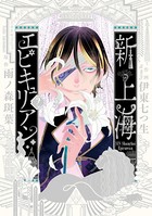 新上海エピキュリアン