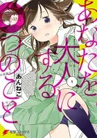 あなたを大人にする〇つのこと