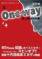 ワンウェイ