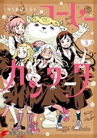 コーヒーカンタータ