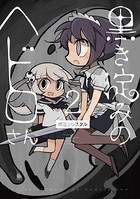 黒き淀みのヘドロさん