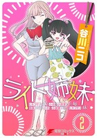 ライト姉妹