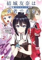 結城友奈は勇者である -鷲尾須美の章-