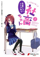 いきのこれ！ 社畜ちゃん 〜後輩ちゃんオタ活動記〜