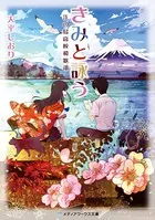 きみと詠う