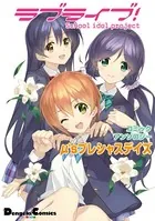 ラブライブ！ コミックアンソロジー μ’s