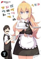 ガヴリールドロップアウト （7）