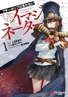 ブギーポップは笑わない VSイマジネーター