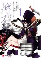 夜明けのブギーポップ