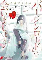 バージンロードで会いましょう
