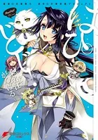 はぴどじ！〜桑名江がんばる〜