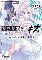 リベリオ・マキナ