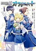 アイドルマスター SideM ストラグルハート