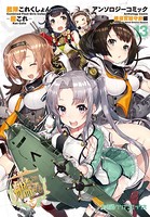 艦隊これくしょん -艦これ- アンソロジーコミック 横須賀鎮守府編 （13）