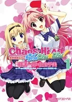 CHAOS；HEAD らぶChu☆Chu！