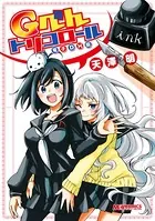 Gぺんトリコロール 電子DX版