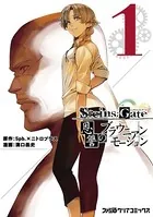 STEINS；GATE 恩讐のブラウニアンモーション