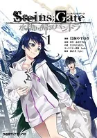 STEINS；GATE 永劫回帰のパンドラ