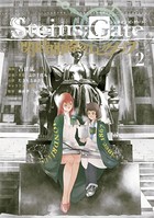 STEINS；GATE 閉時曲線のエピグラフ
