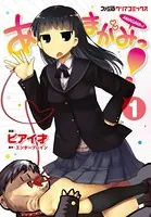 あまがみっ！