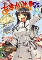 13点セット しゅきしゅきMAXハート♡ 山野でこ しゅきしゅきMAXハート コミック 全3巻セット (幻冬舎コミックス