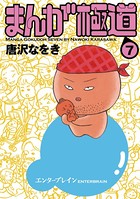 まんが極道