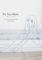 アイム・ノット・ヒア やまじえびね作品集