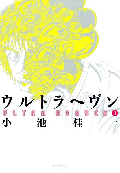 ウルトラヘヴンの表紙