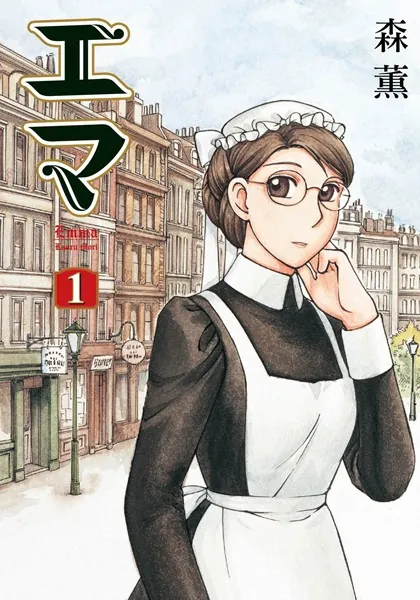 エマの表紙