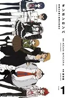 ダンガンロンパ 希望の学園と絶望の高校生