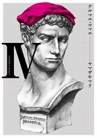 テルマエ・ロマエ IV