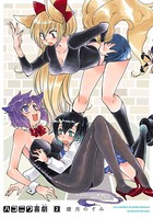 ハコニワ喜劇