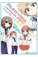 バカとテストと召喚獣 SPINOUT！ それが僕らの日常。