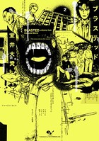 ブラステッド