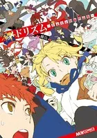 メドリズム -Fate短編作品集-