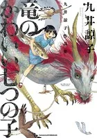 宝石の国 9 特装版 市川 春子 宝石の国（9） 特装版 - 市川春子 - 青年マンガ・無料試し読み
