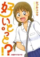好いとっと！？