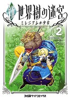 新・世界樹の迷宮 ミレニアムの少女