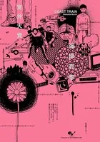 海岸列車