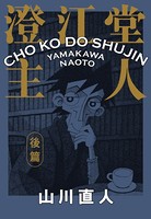 澄江堂主人
