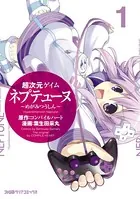 超次元ゲイム ネプテューヌ