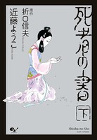 死者の書