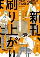 新刊、刷り上がりました！