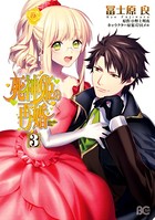 死神姫の再婚