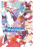 【初版あり・帯付あり】サイコパス 斎夏生 橋野サル 三好輝 四知堂 PSYCHO-PASS サイコパス 3 1 - 橋野サル/サイコパス製作委員会 - 少年