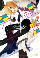 銀盤男子-フィギュメン-