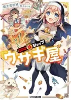 100ゴールドショップ『ウサギ屋』